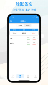 馭錢總管截圖