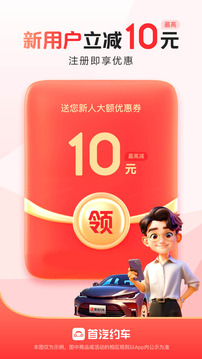 首汽約車截圖