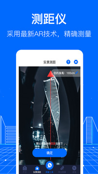 AR測距截圖
