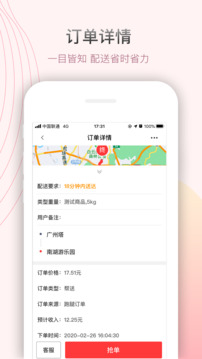 幫啦跑腿配送端截圖