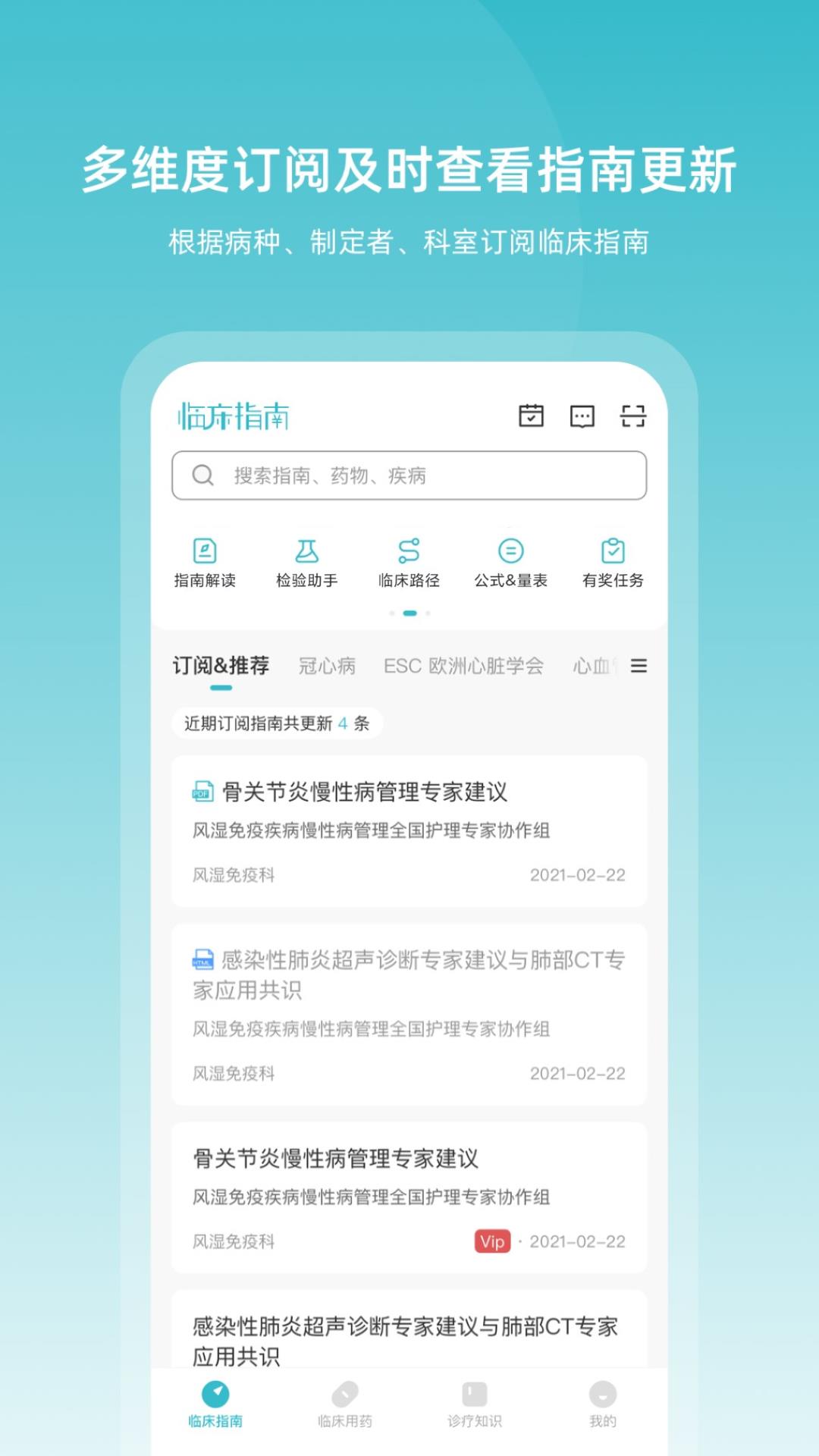 臨床指南截圖預(yù)覽