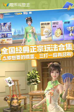 微樂斗地主截圖