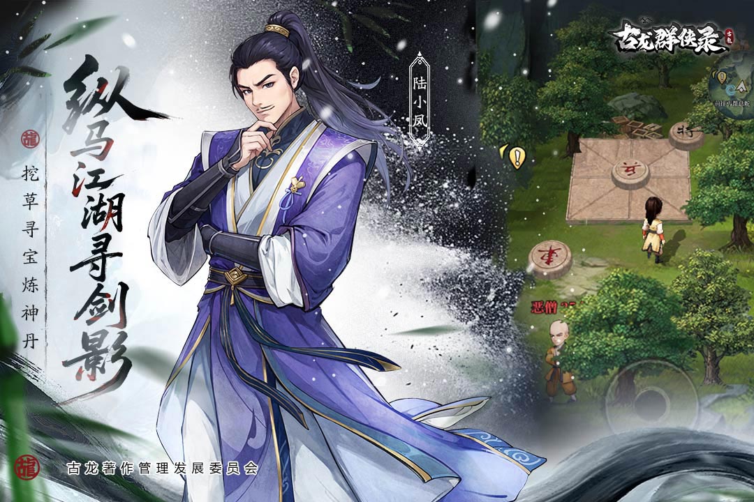 古龍群俠錄截圖預(yù)覽