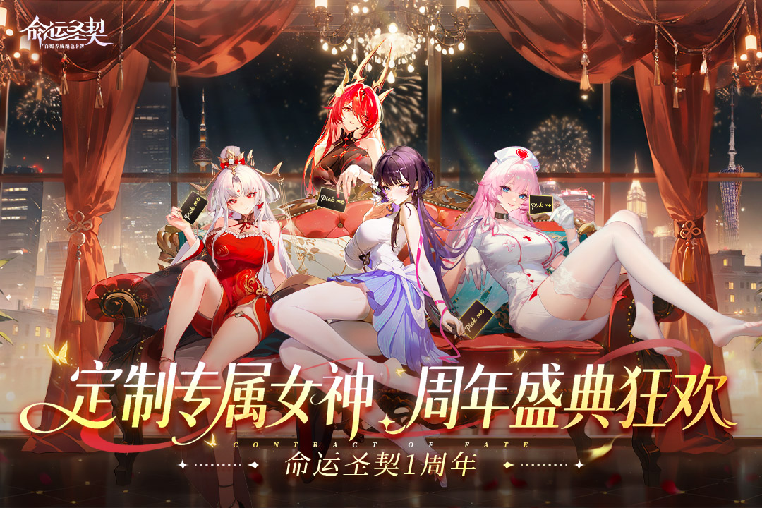 命運圣契截圖預(yù)覽