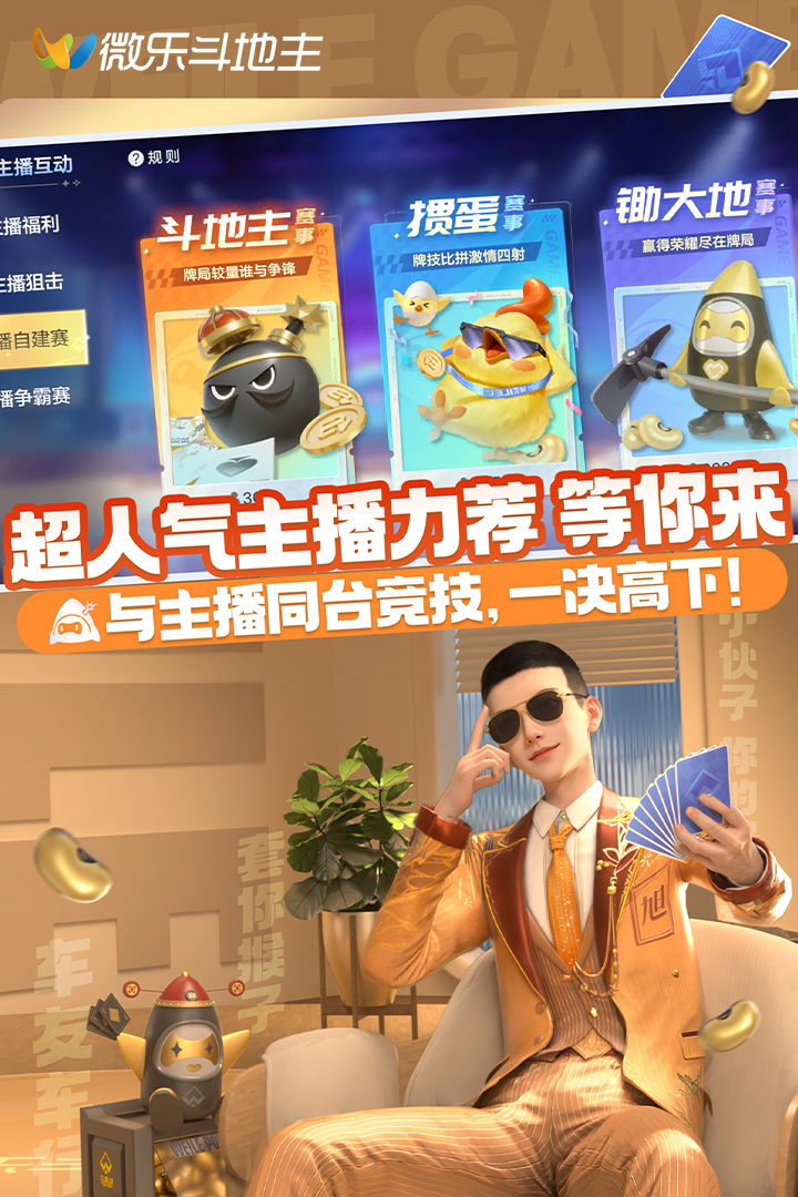 微樂斗地主截圖預(yù)覽