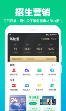駕校通截圖