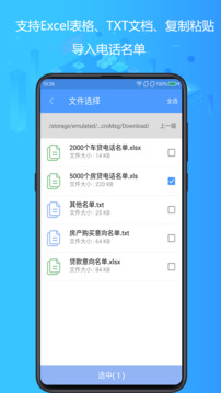 電銷神器截圖