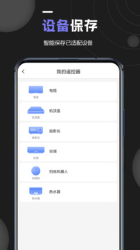 機(jī)頂盒萬(wàn)能遙控器截圖
