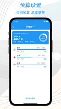 馭錢總管截圖