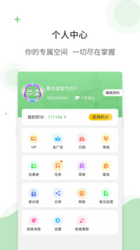 愛(ài)點(diǎn)讀截圖