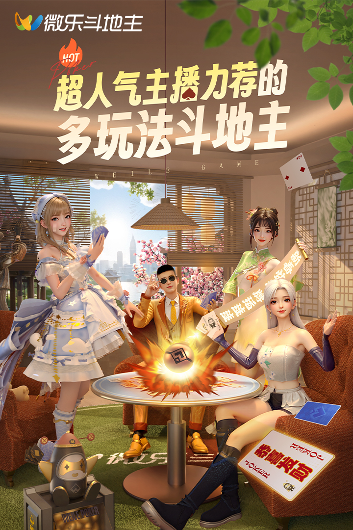 微樂斗地主截圖預(yù)覽