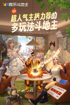 微樂斗地主截圖