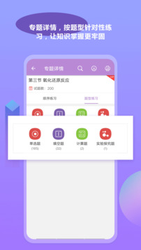 高考化學(xué)通截圖