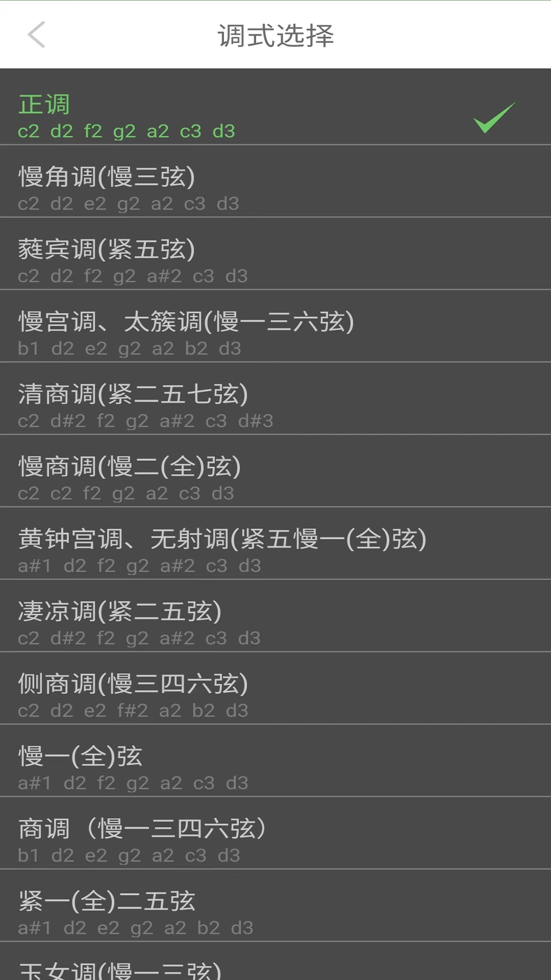 智能古琴調(diào)音截圖預(yù)覽