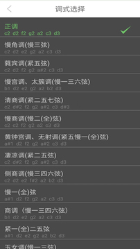 智能古琴調(diào)音截圖