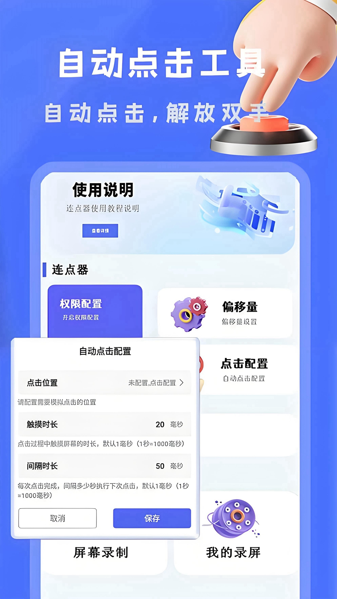 自動點贊器截圖預(yù)覽