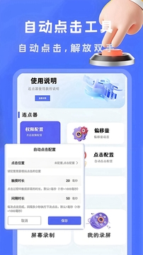 自動點贊器截圖