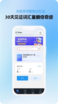 光啟學(xué)詞截圖