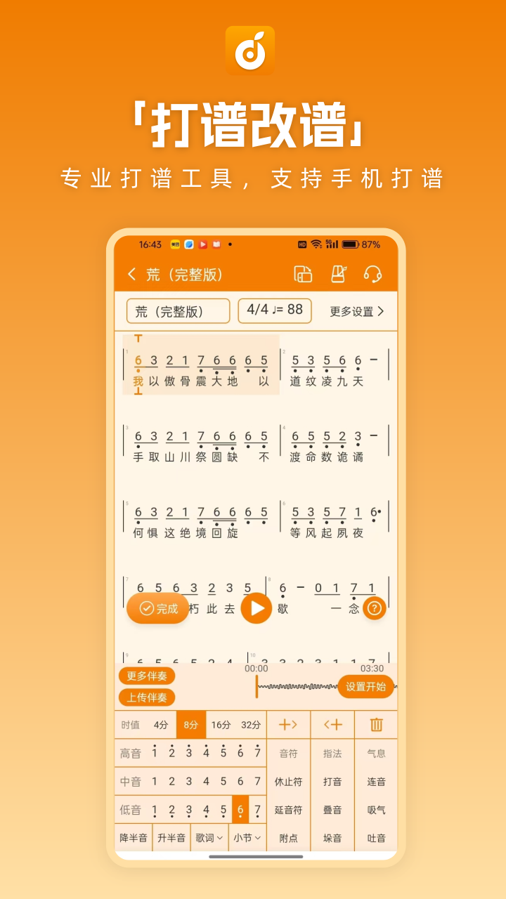 洞洞譜截圖預覽
