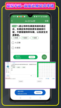 學(xué)會(huì)駕考截圖