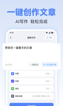 AI寫作助理截圖