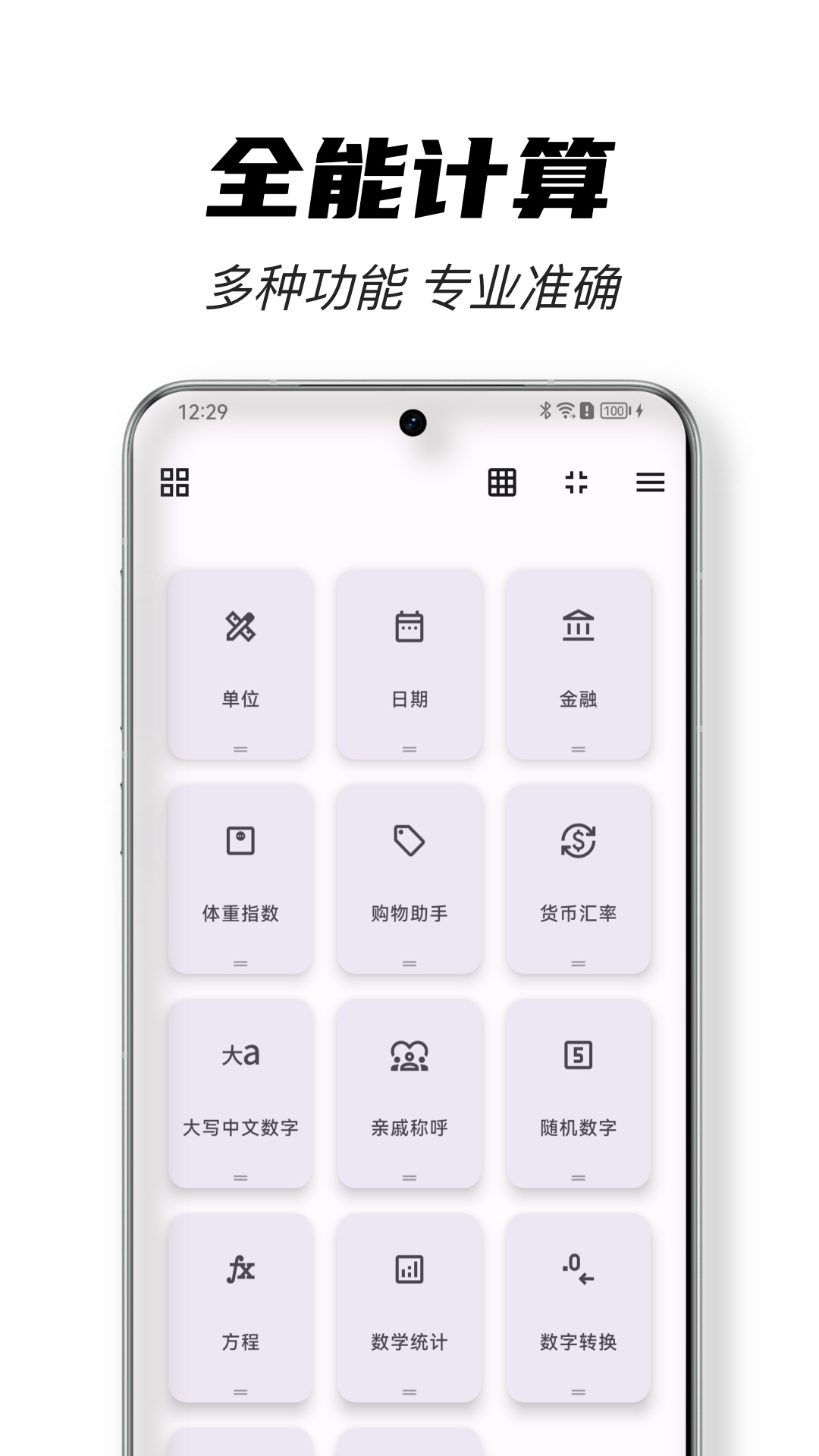 全能計(jì)算器Pro截圖預(yù)覽