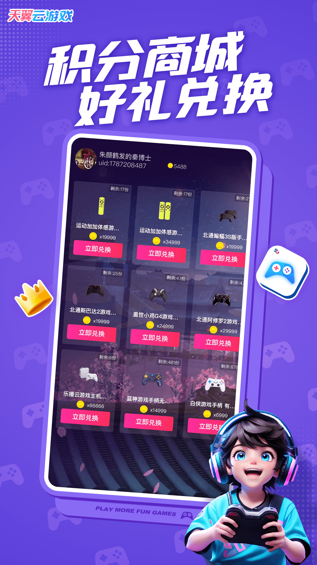 天翼云游戲截圖預(yù)覽