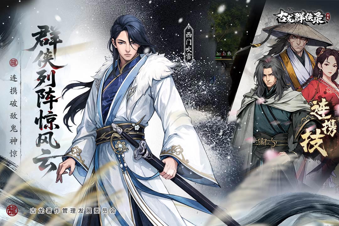 古龍群俠錄截圖預(yù)覽