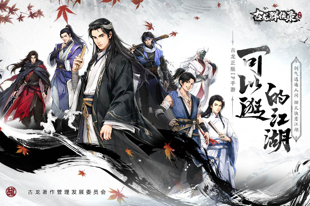 古龍群俠錄截圖預(yù)覽