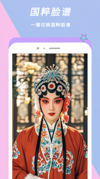 Face換顏相機截圖
