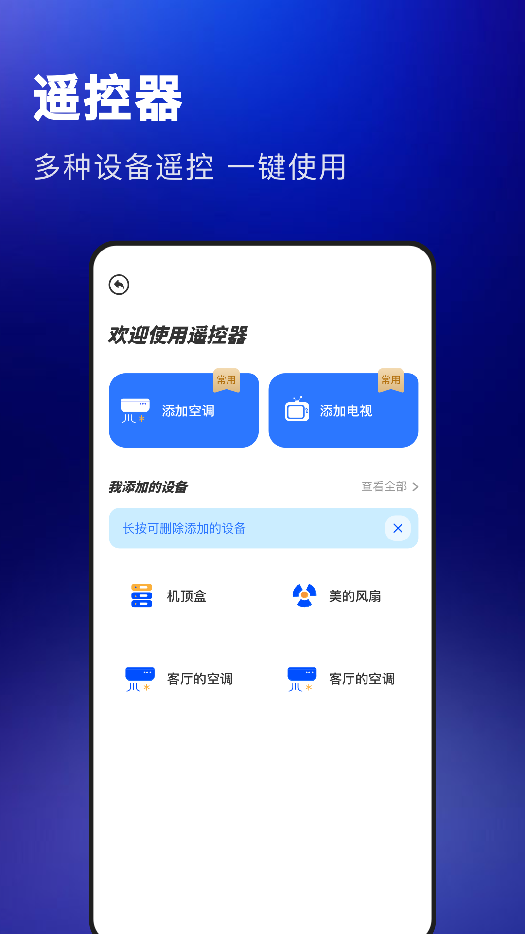 萬能遙控器max截圖預(yù)覽