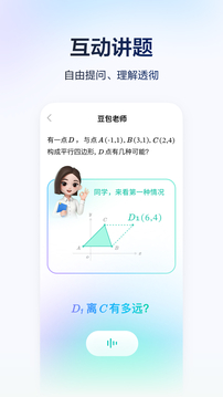 豆包愛學截圖
