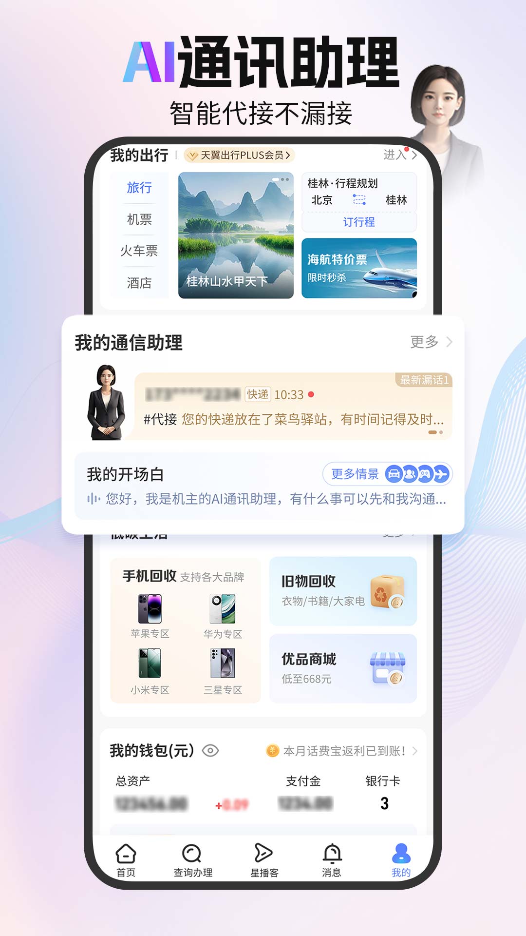 中國電信截圖預(yù)覽