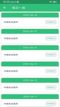 中醫(yī)執(zhí)業(yè)醫(yī)師學(xué)習(xí)平臺(tái)截圖