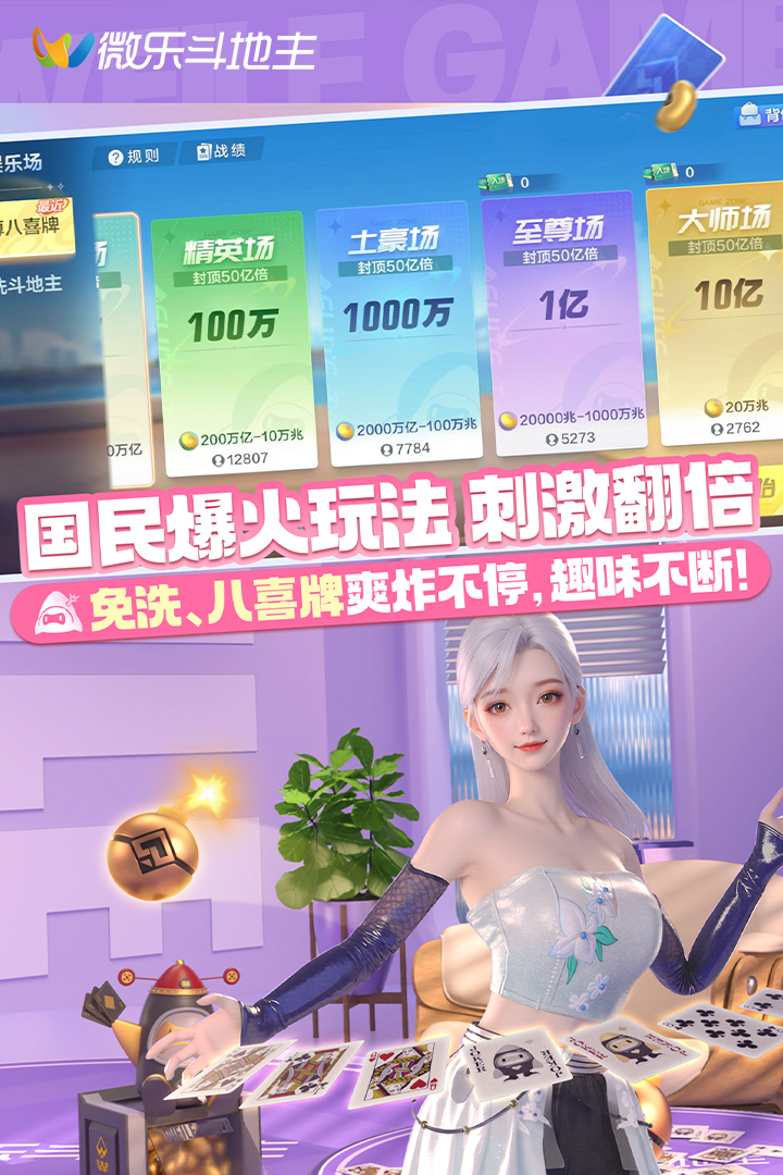 微樂斗地主截圖預(yù)覽