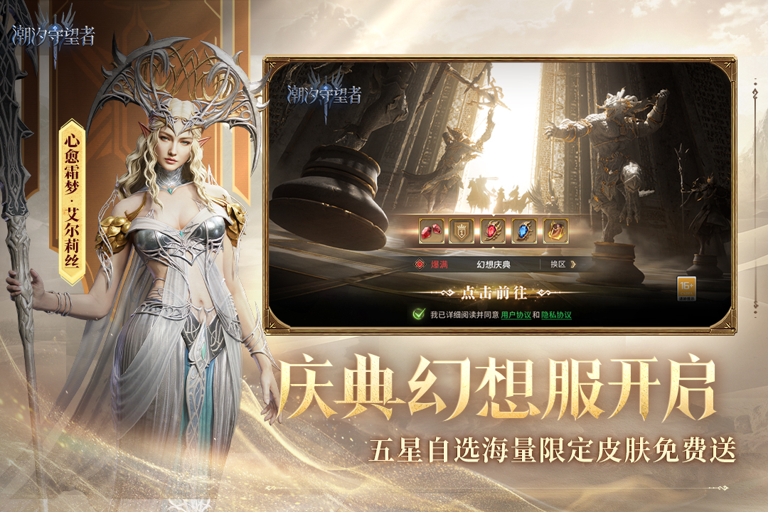 潮汐守望者截圖預(yù)覽