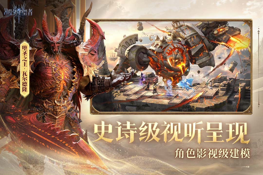 潮汐守望者截圖預(yù)覽