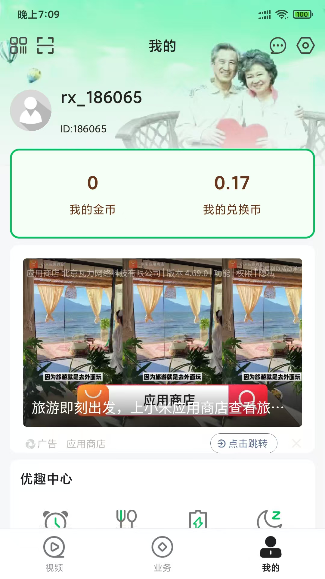 優(yōu)趣截圖預(yù)覽