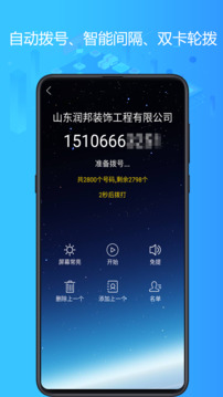 電銷神器截圖
