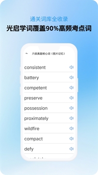 光啟學(xué)詞截圖