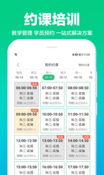 駕校通截圖
