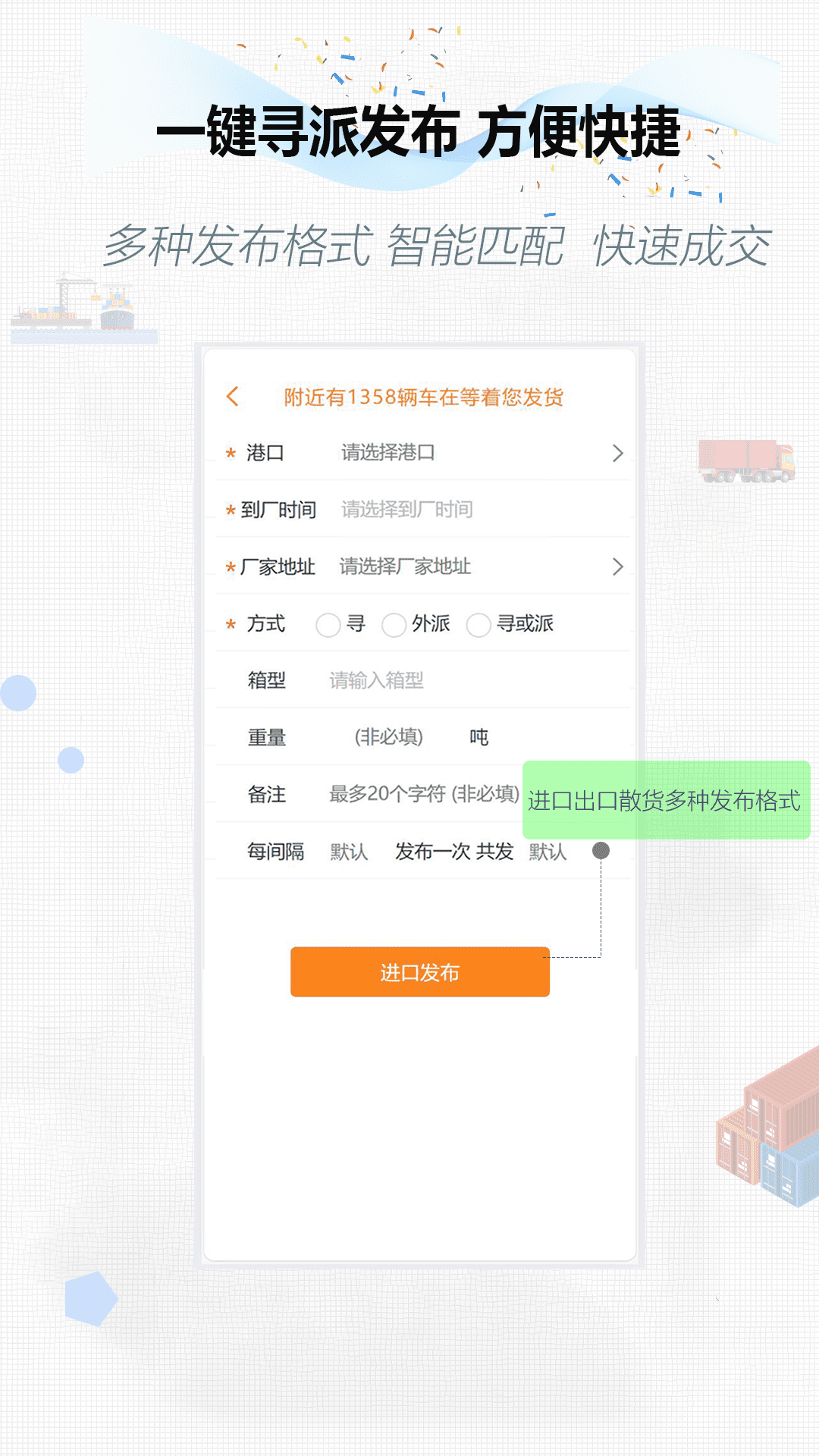 集運(yùn)通雙背截圖預(yù)覽