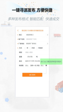 集運(yùn)通雙背截圖