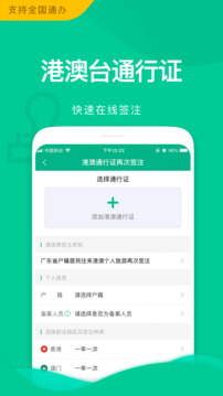 郵證港澳續(xù)簽截圖