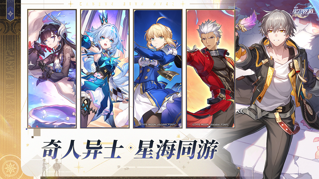 崩壞：星穹鐵道截圖預(yù)覽