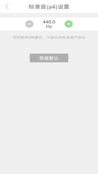 十二平均律調(diào)音器截圖
