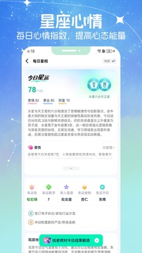 口袋星羅截圖