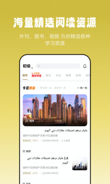 萊特阿拉伯語閱讀聽力截圖