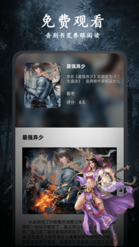 天天小說截圖