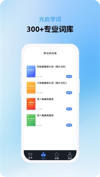 光啟學(xué)詞截圖